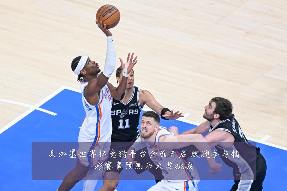 美加墨世界杯竞猜平台全面开启 欢迎参与精彩赛事预测和大奖挑战